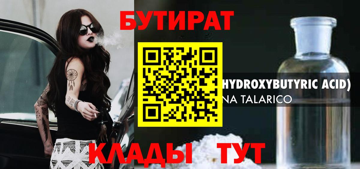 Бутират буратино  Бутират  Урюпинск  Вход с VPN 