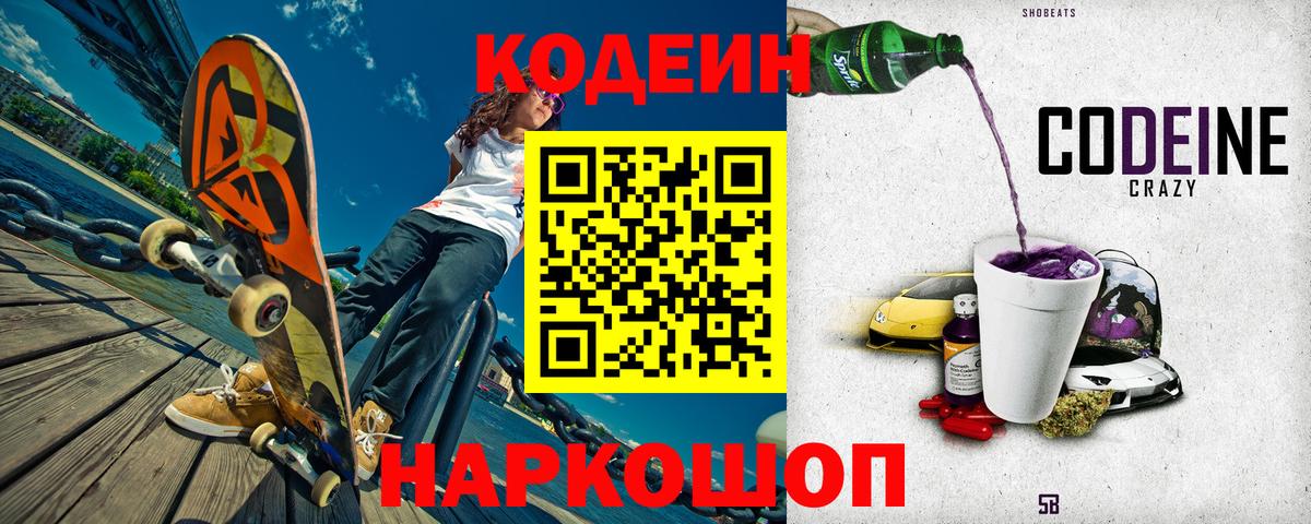 Codein напиток Lean (лин)  Codein напиток Lean (лин)  Урюпинск  Вход с VPN 