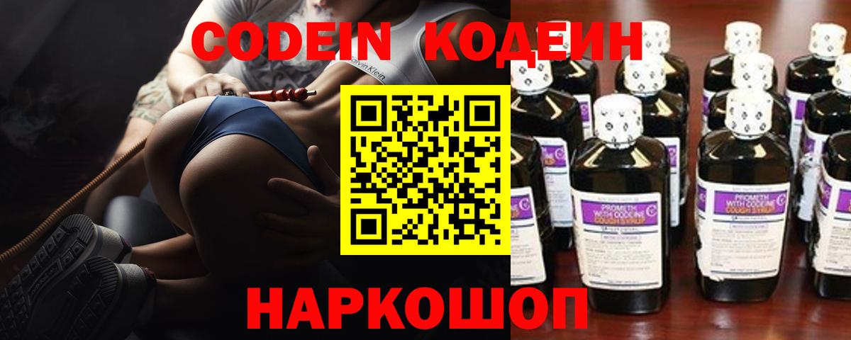 Codein Purple Drank Урюпинск