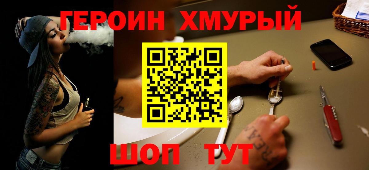 Героин Heroin Урюпинск
