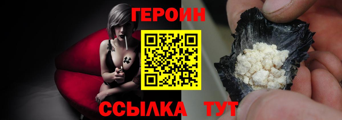 Урюпинск  ГЕРОИН гречка  Героин  Вход с VPN 