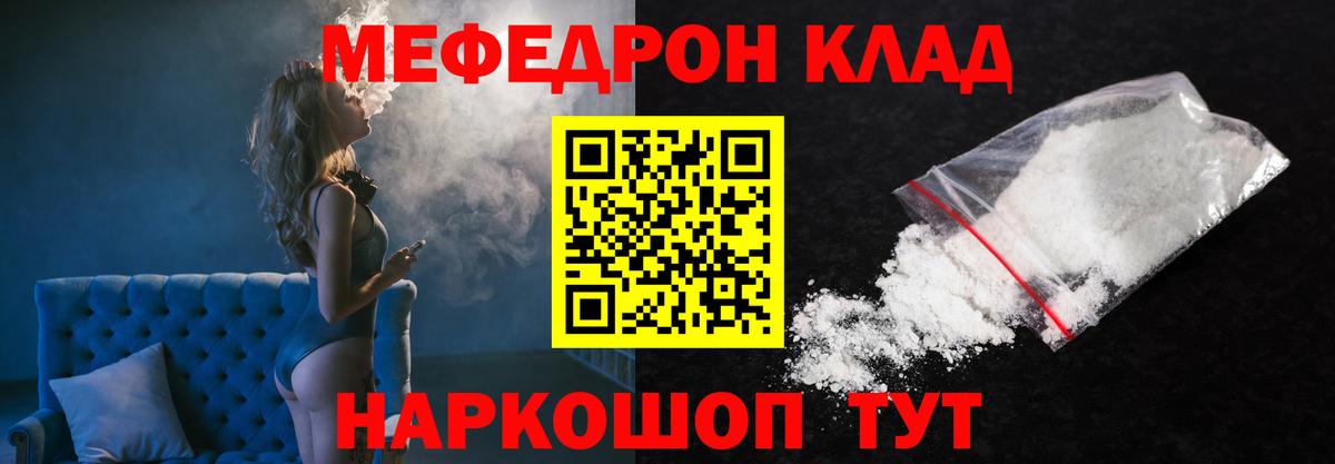 МЯУ-МЯУ  МЯУ-МЯУ VHQ  Вход с VPN  Мефедрон  Меф кристаллы  Урюпинск 