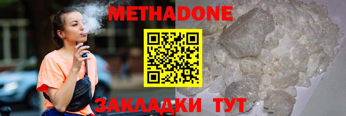 МЕТАДОН VHQ Урюпинск